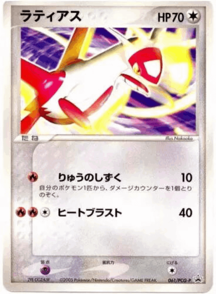 Latias #61 from PCG Promos - Promo - Illustrated by Nakaoka