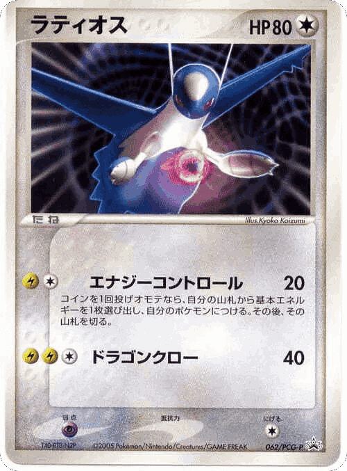 Latios 62, PCG Promos