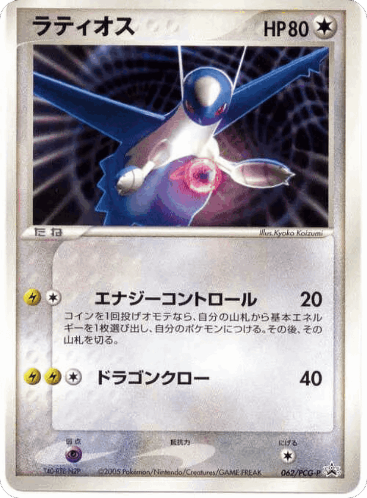 Latios #62 from PCG Promos - Promo - Illustrated by Kyoko Koizumi