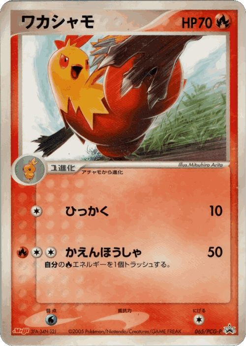 Combusken 65, PCG Promos
