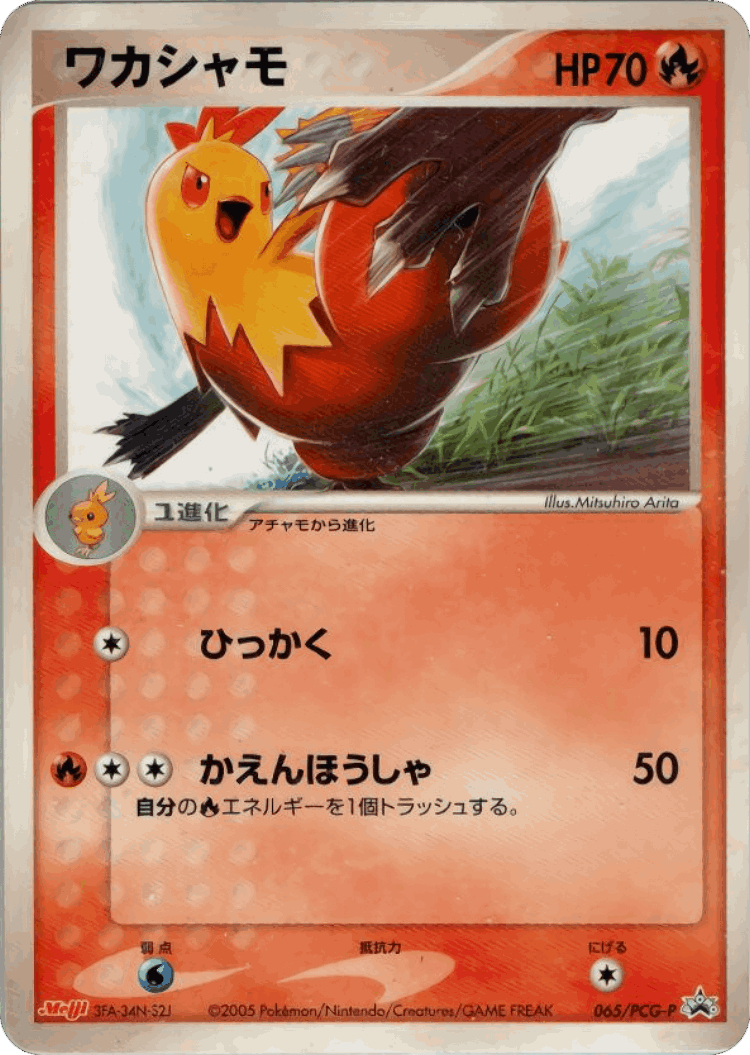 Combusken #65 from PCG Promos - Promo - Illustrated by Mitsuhiro Arita