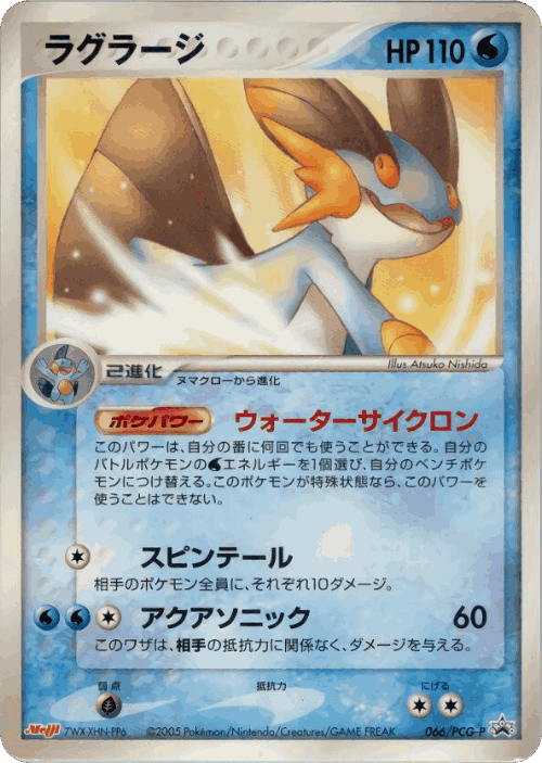 Swampert 66, PCG Promos