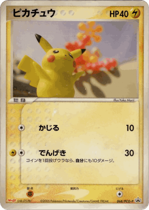 Pikachu 68, PCG Promos