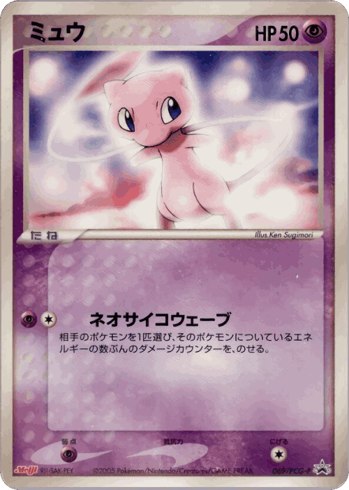 Mew #69 from PCG Promos - Promo - Illustrated by Ken Sugimori