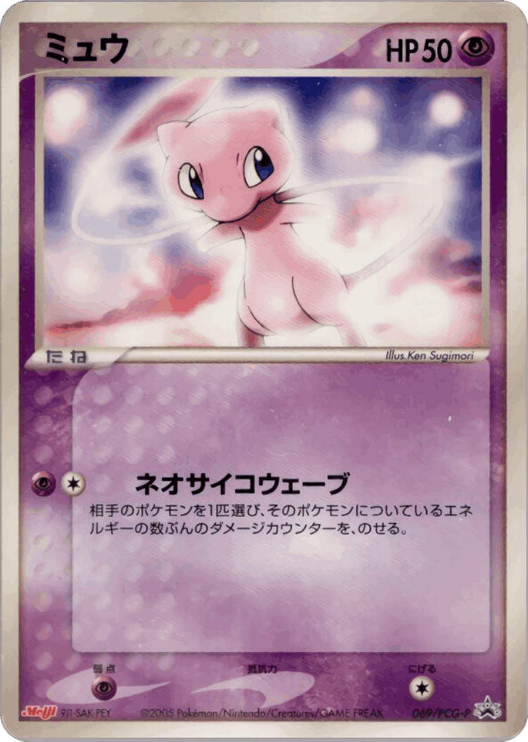 Mew #69 from PCG Promos - Promo - Illustrated by Ken Sugimori