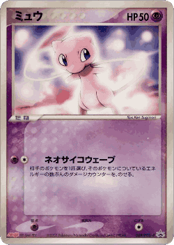 Mew 69, PCG Promos