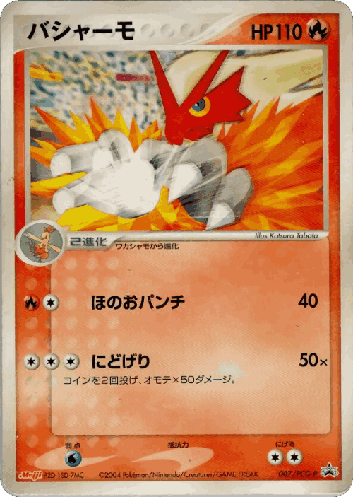 Blaziken Pokémon TCG card art
