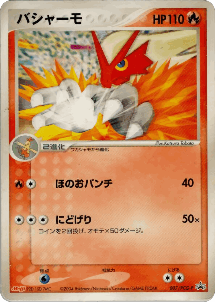 Blaziken #7 from PCG Promos - Promo - Illustrated by Katsura Tabata