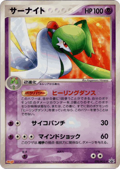Gardevoir 70, PCG Promos