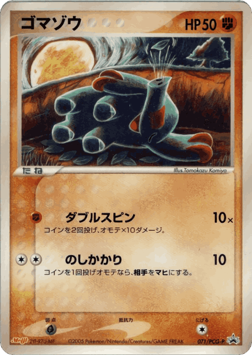 Phanpy 71, PCG Promos