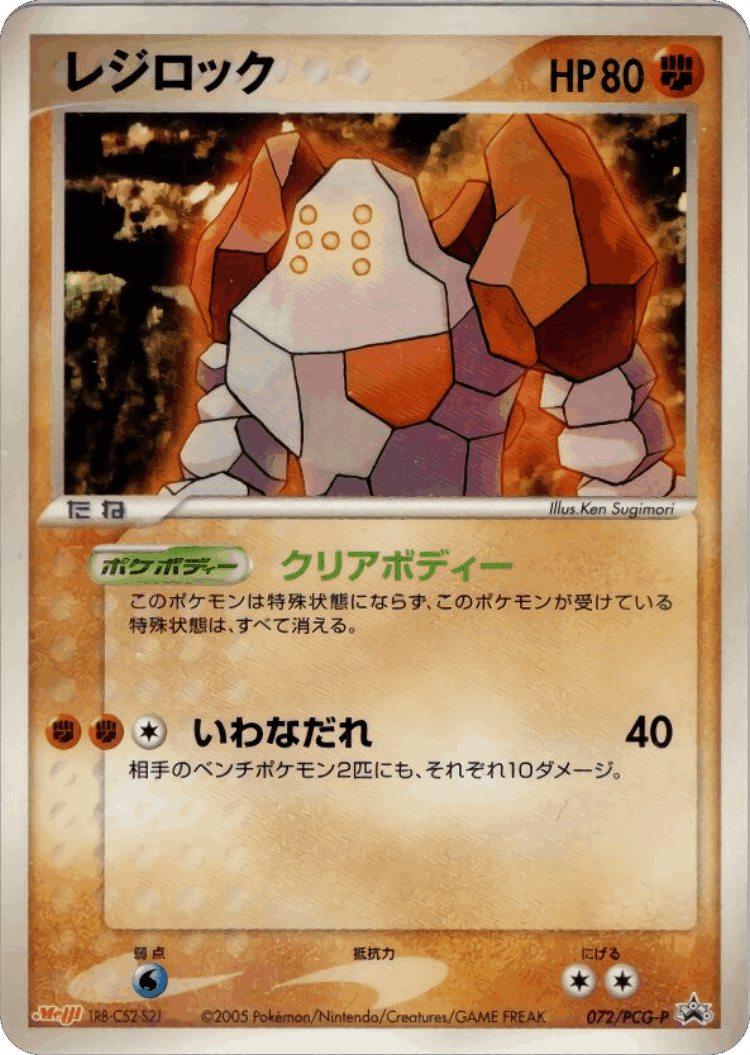 Regirock #72 from PCG Promos - Promo - Illustrated by Ken Sugimori