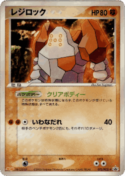 Regirock 72, PCG Promos