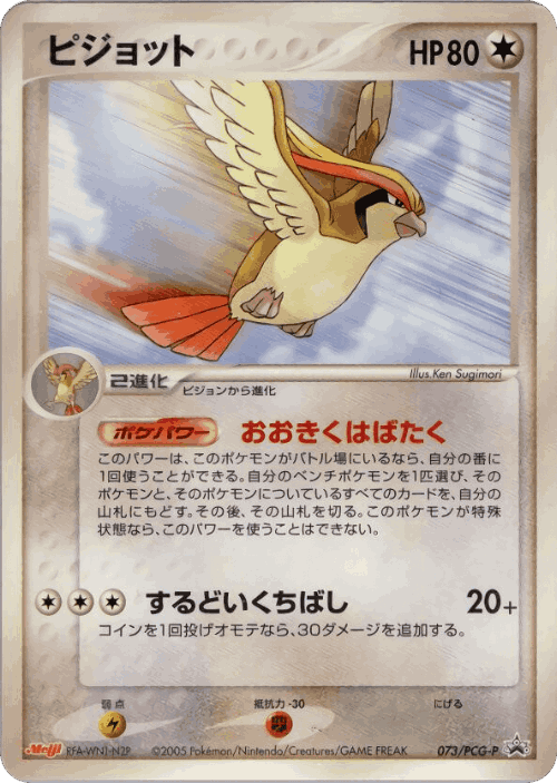 Pidgeot #73 from PCG Promos - Promo - Illustrated by Ken Sugimori