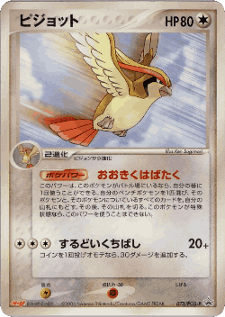 Pidgeot 73, PCG Promos
