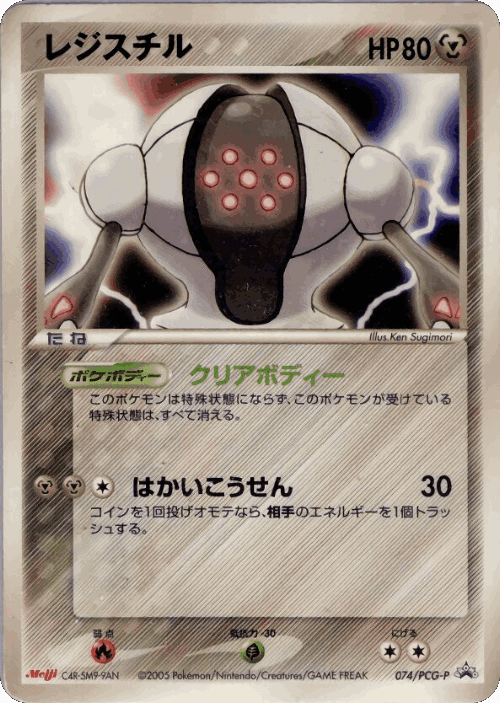 Registeel 74, PCG Promos