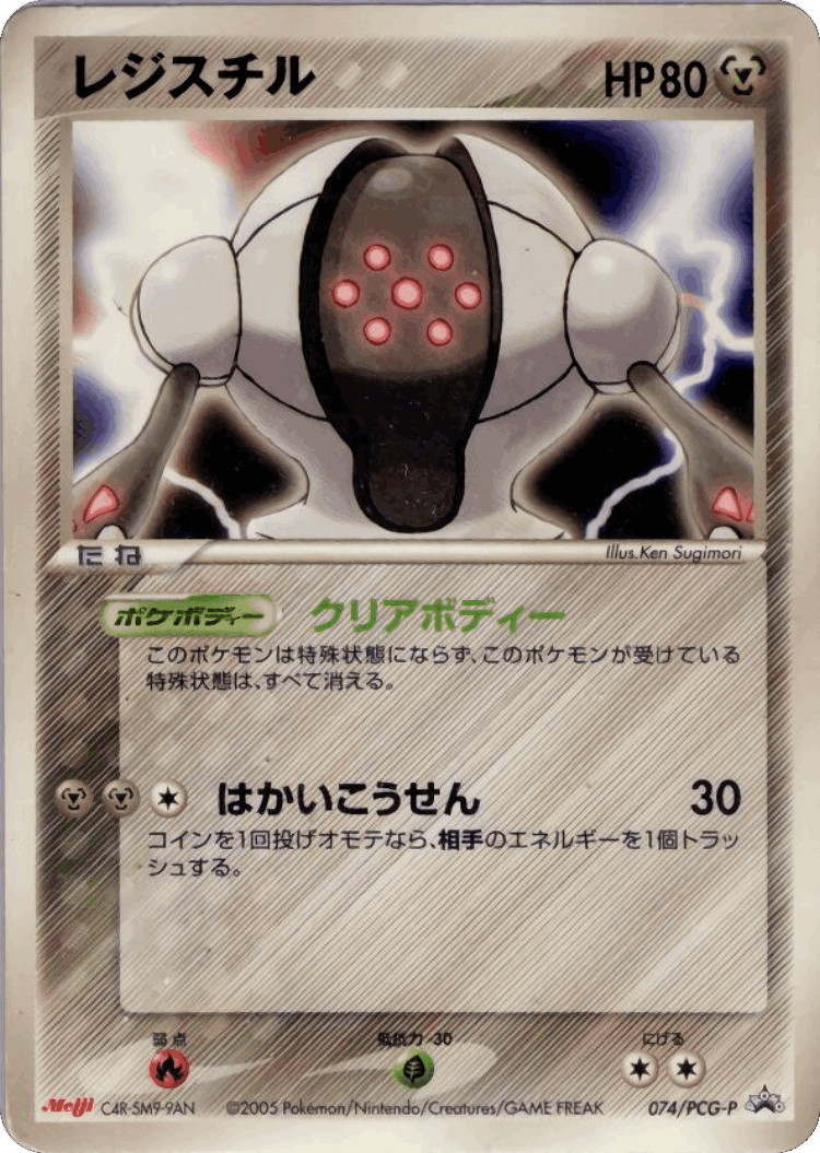 Registeel #74 from PCG Promos - Promo - Illustrated by Ken Sugimori