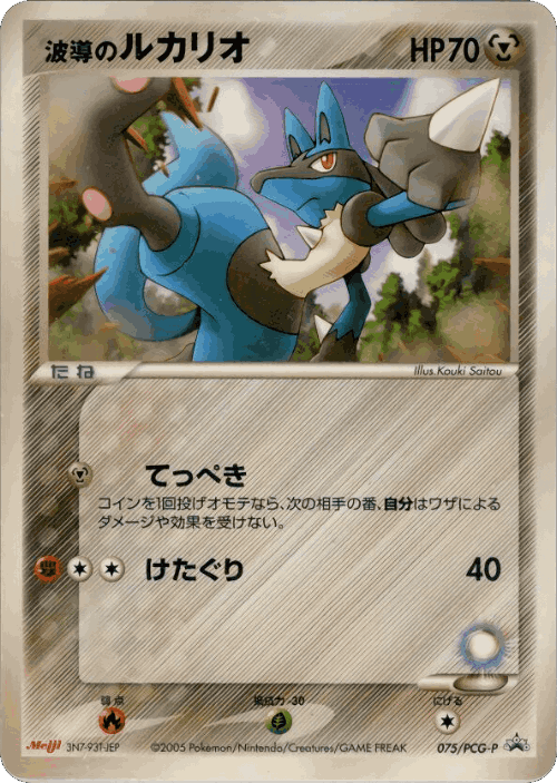 Aura's Lucario 75, PCG Promos
