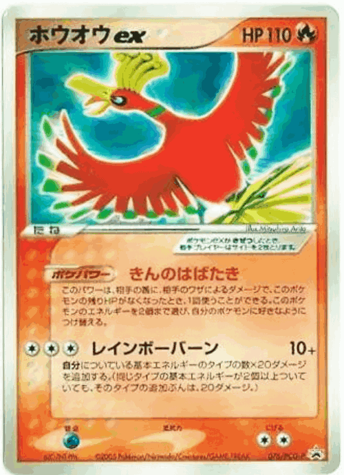 Ho-Oh ex 76, PCG Promos
