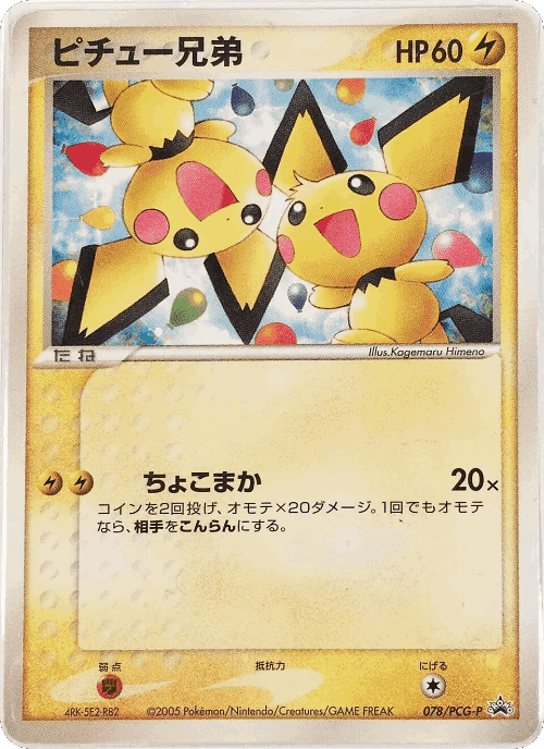 Pichu Bros. 78, PCG Promos