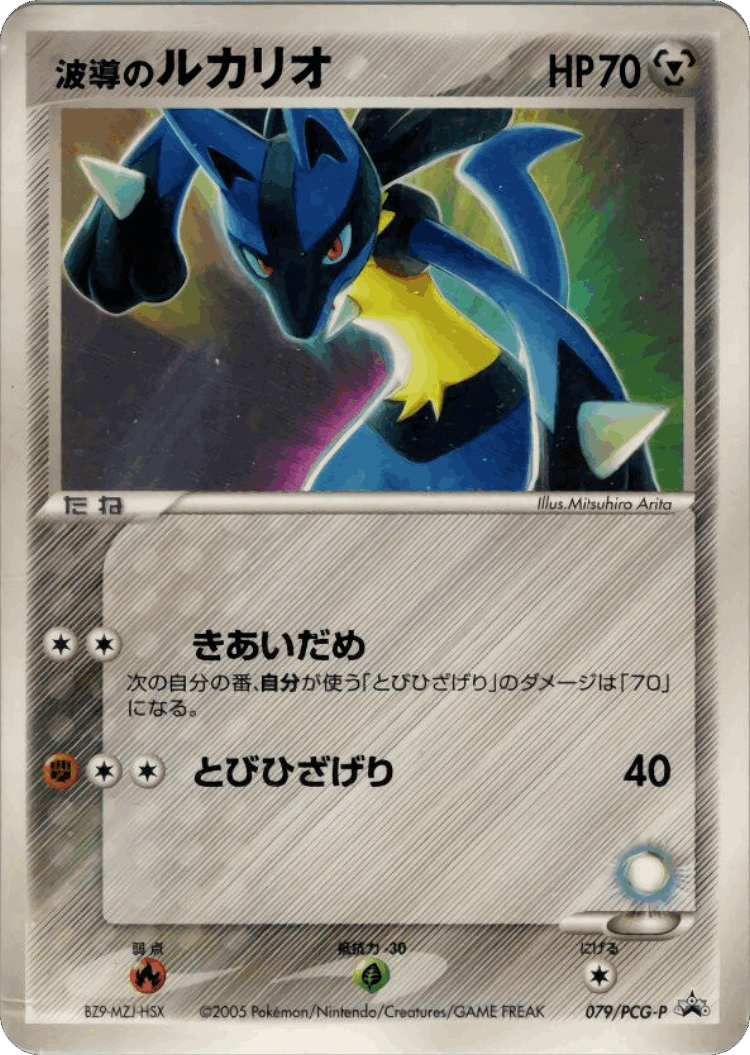 Aura's Lucario #79 from PCG Promos - Promo - Illustrated by Mitsuhiro Arita