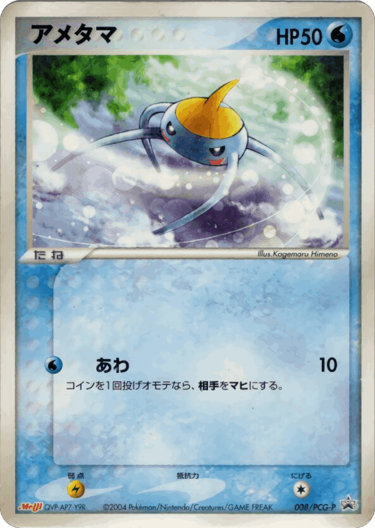 Surskit #8 from PCG Promos - Promo - Illustrated by Kagemaru Himeno