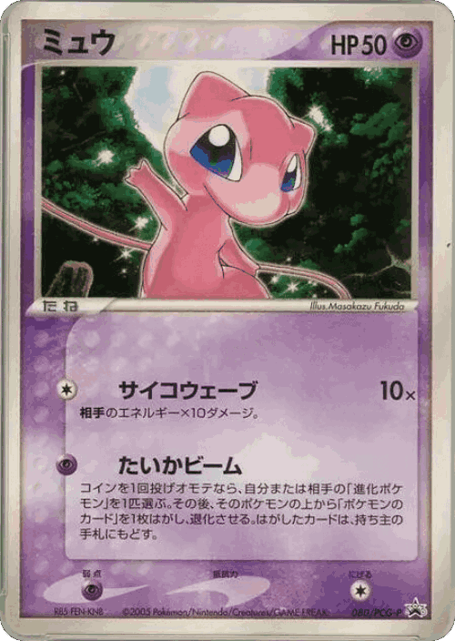 Mew 80, PCG Promos