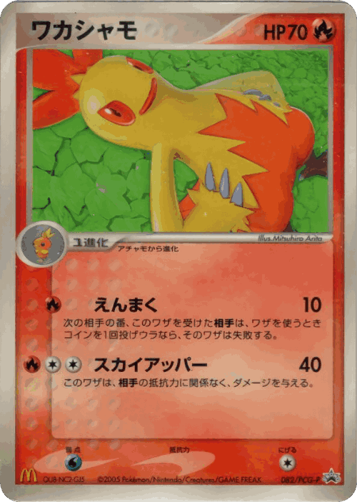 Combusken 82, PCG Promos