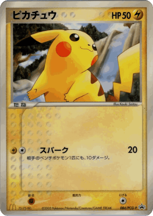 Pikachu 84, PCG Promos