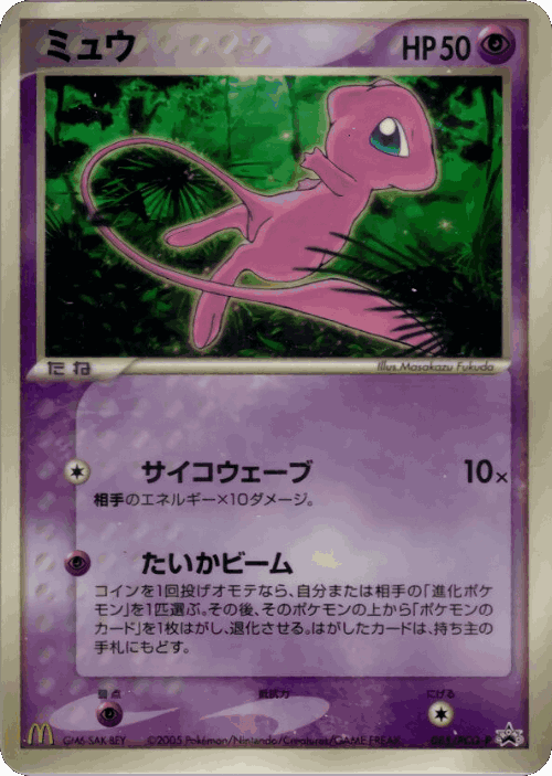 Mew #85 from PCG Promos - Promo - Illustrated by Masakazu Fukuda