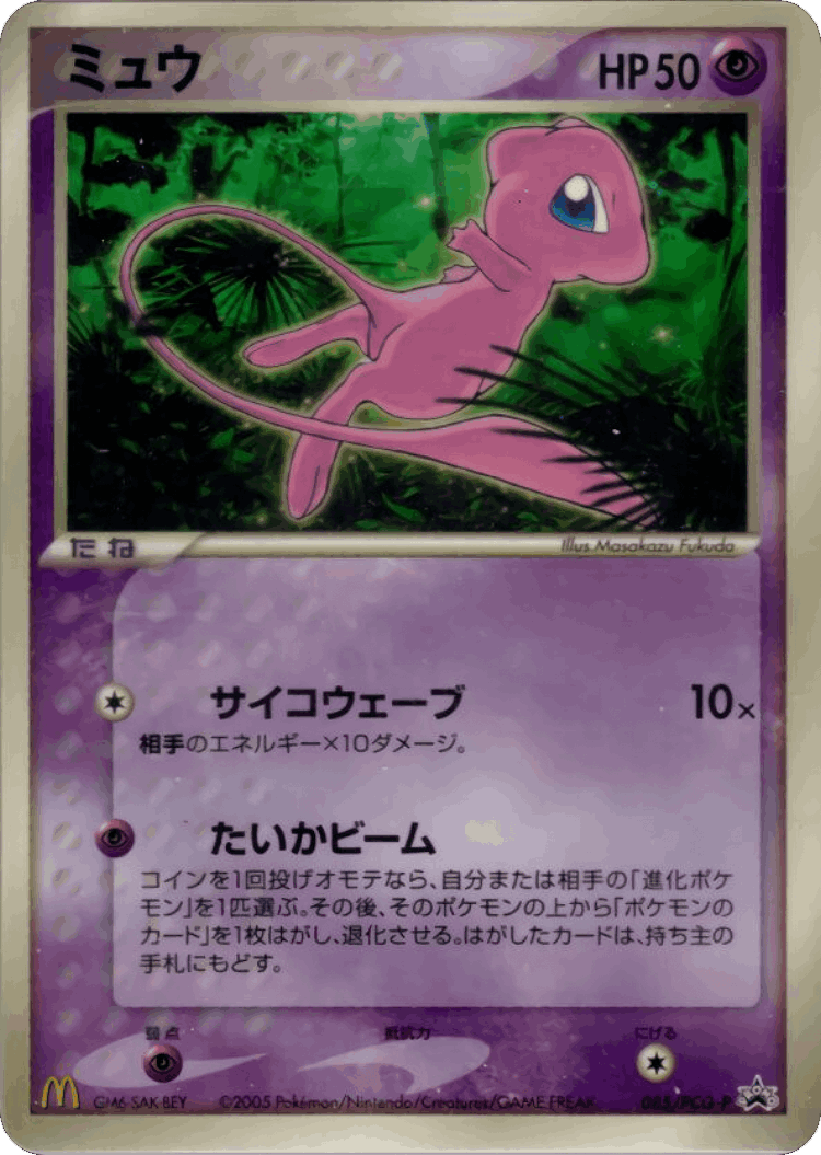 Mew #85 from PCG Promos - Promo - Illustrated by Masakazu Fukuda