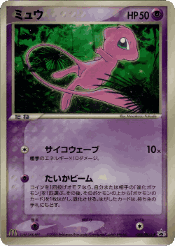 Mew 85, PCG Promos