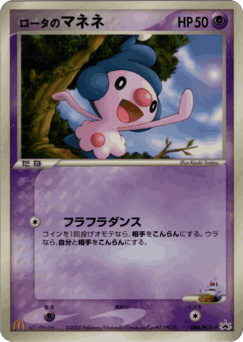 Rota's Mime Jr. 86, PCG Promos