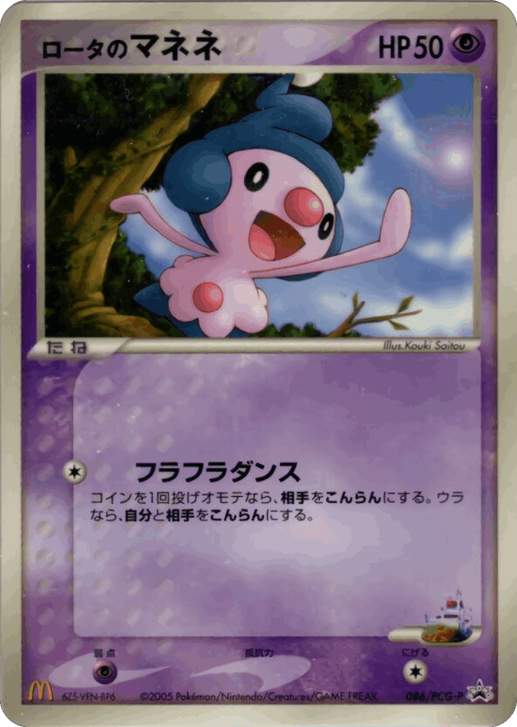 Rota's Mime Jr. #86 from PCG Promos - Promo - Illustrated by Kouki Saitou