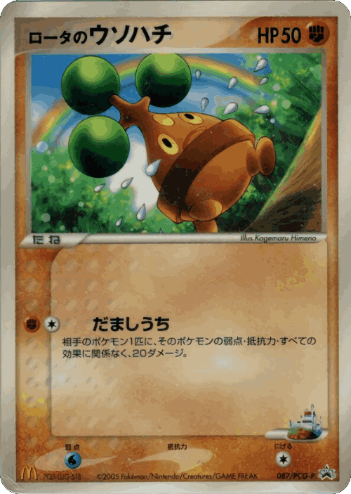 Rota's Bonsly 87, PCG Promos
