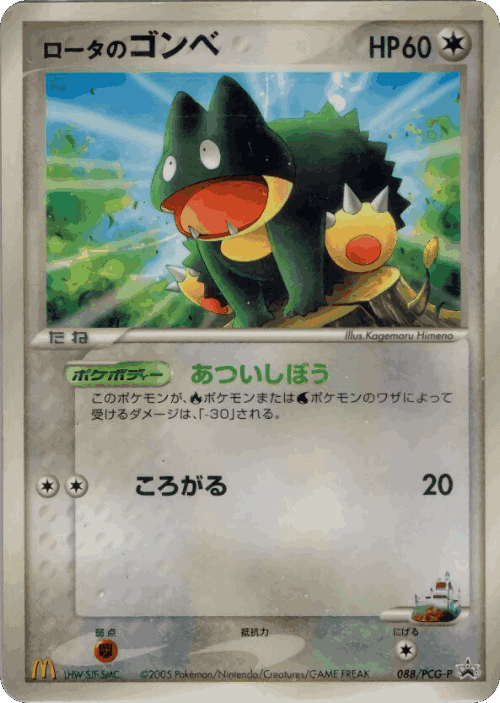 Rota's Munchlax #88 from PCG Promos - Promo - Illustrated by Kagemaru Himeno