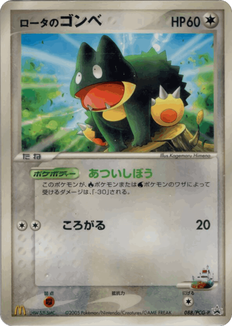 Rota's Munchlax #88 from PCG Promos - Promo - Illustrated by Kagemaru Himeno