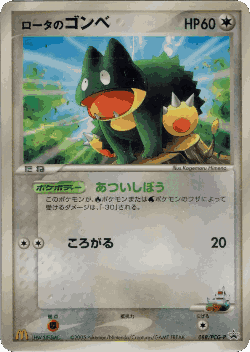 Rota's Munchlax 88, PCG Promos