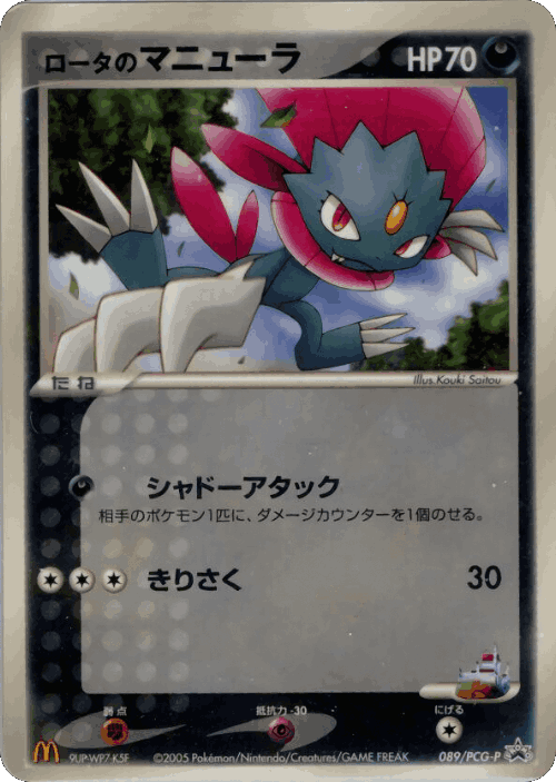 Rota's Weavile #89 from PCG Promos - Promo - Illustrated by Kouki Saitou