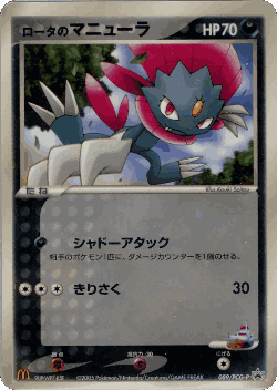 Rota's Weavile 89, PCG Promos