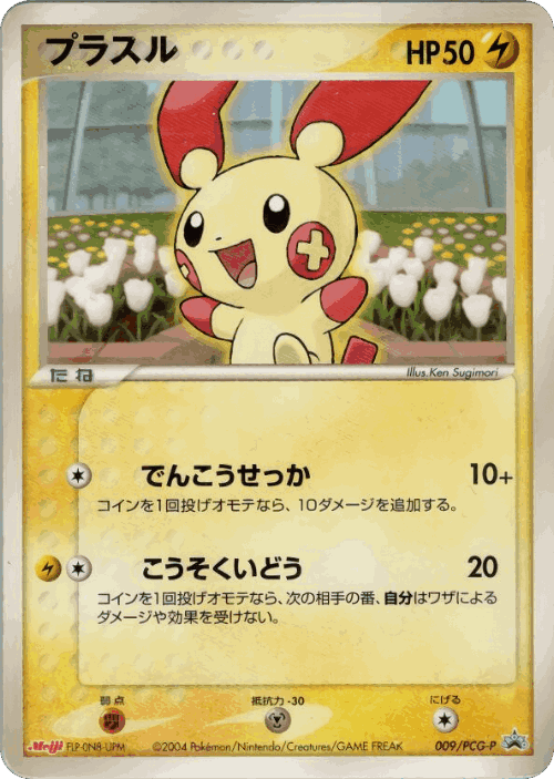 Plusle Pokémon TCG card art