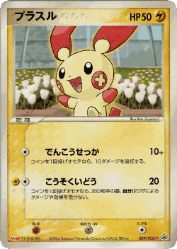 Plusle Pokémon TCG card art