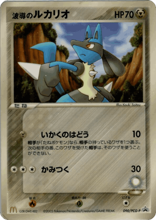 Aura's Lucario 90, PCG Promos