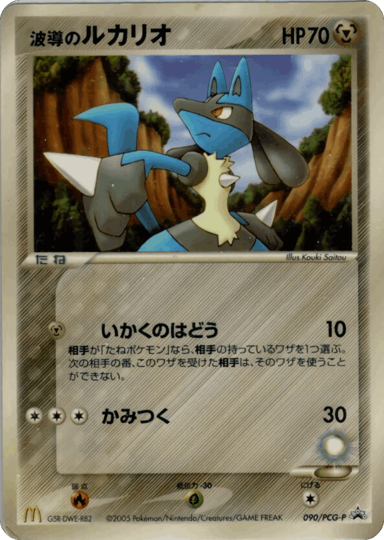 Aura's Lucario #90 from PCG Promos - Promo - Illustrated by Kouki Saitou