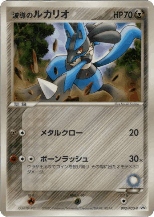 Aura's Lucario 92, PCG Promos