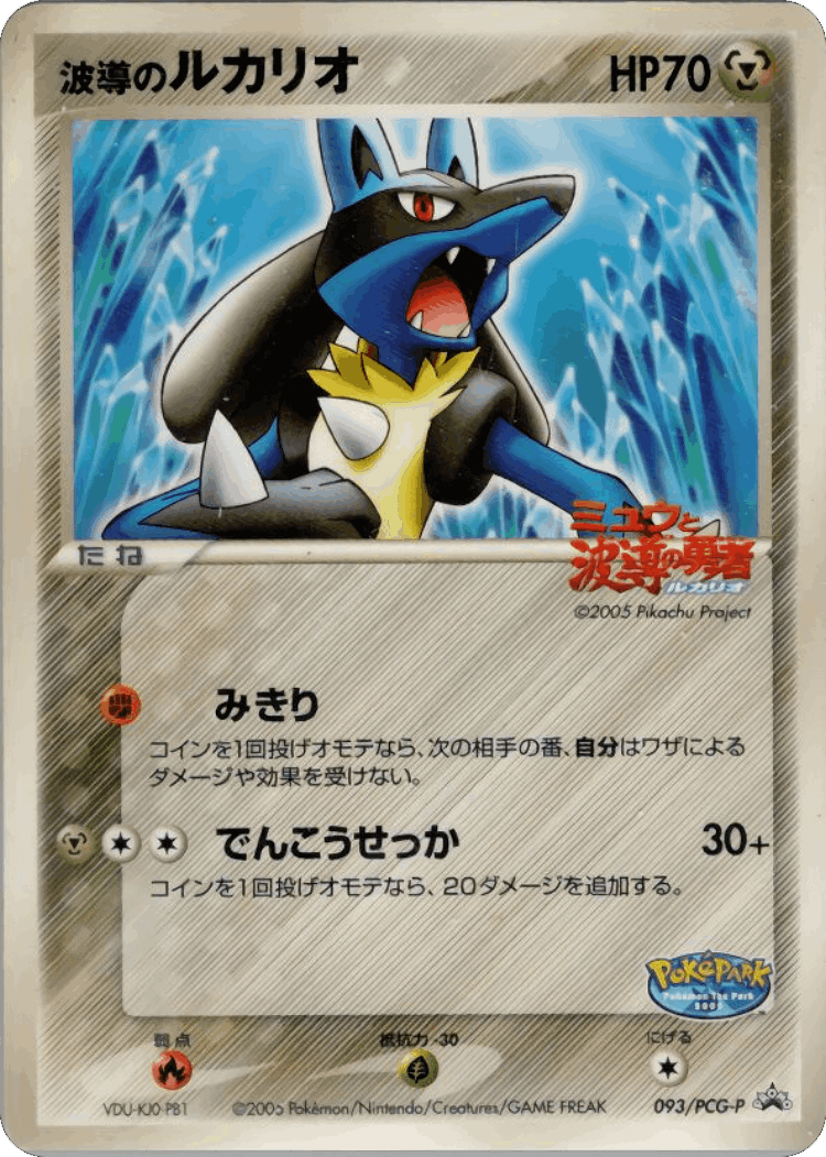 Aura's Lucario #93 from PCG Promos - Promo - Illustrated by 2005 Pikachu Project