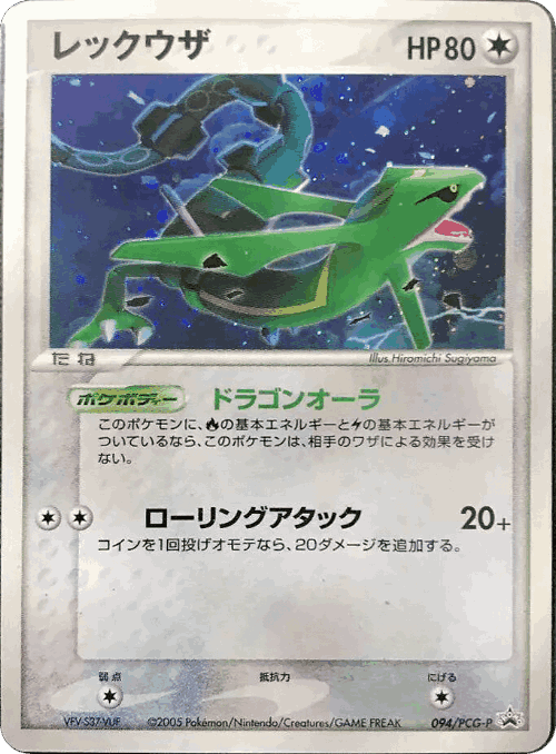 Rayquaza 94, PCG Promos