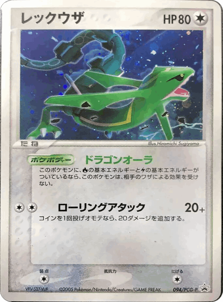 Rayquaza #94 from PCG Promos - Promo - Illustrated by Hiromichi Sugiyama
