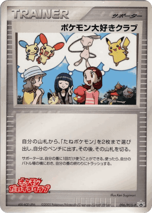 Pokémon Fan Club 96, PCG Promos