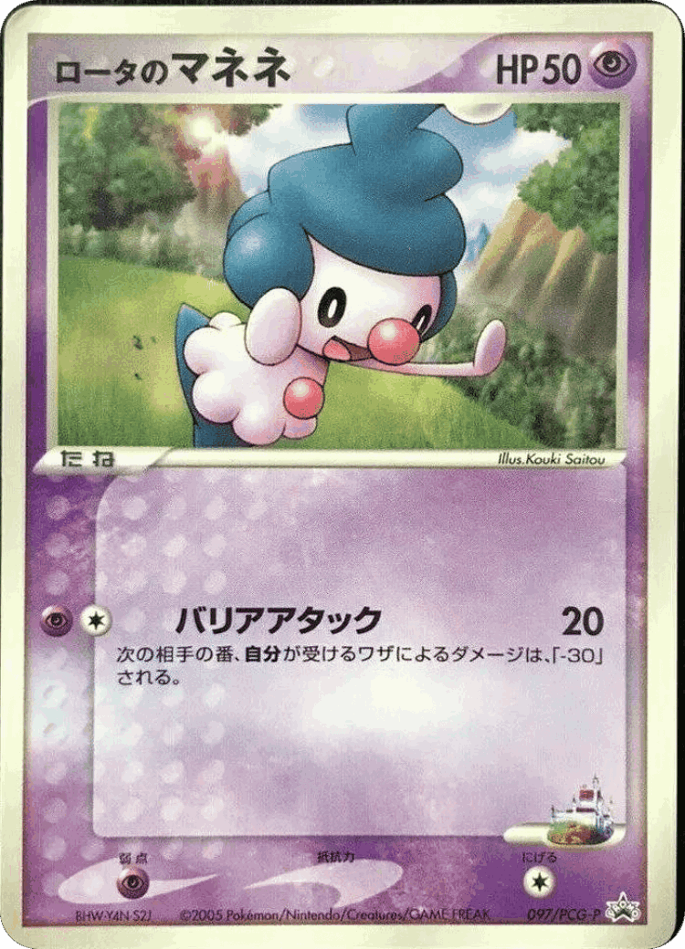 Rota's Mime Jr. #97 from PCG Promos - Promo - Illustrated by Kouki Saitou