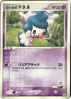 Rota's Mime Jr. 97, PCG Promos
